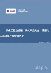 磷化工行业梳理：农化产品为主，精细化工品提高产业价值水平