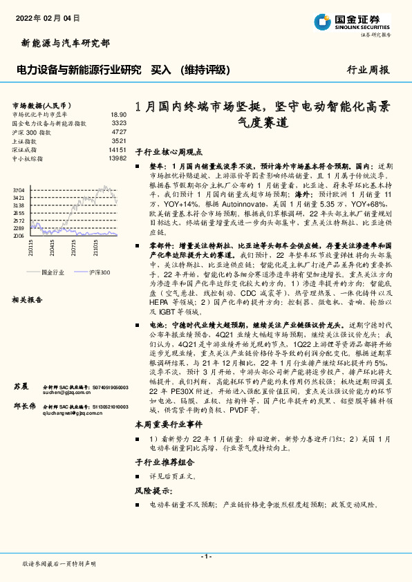 电力设备与新能源行业研究：1月国内终端市场坚挺，坚守电动智能化高景气度赛道