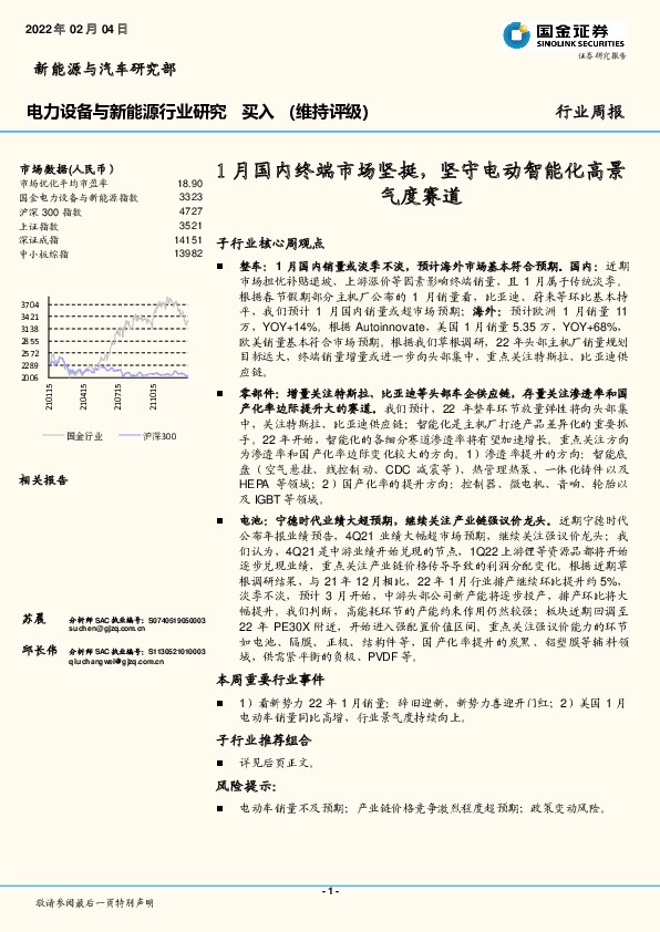电力设备与新能源行业研究：1月国内终端市场坚挺，坚守电动智能化高景气度赛道