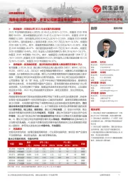 消费者服务周报:海南客流稳定恢复,多家公司披露全年业绩预告