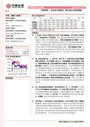 银行周度跟踪:流动性平稳宽裕,银行基本面维持稳健