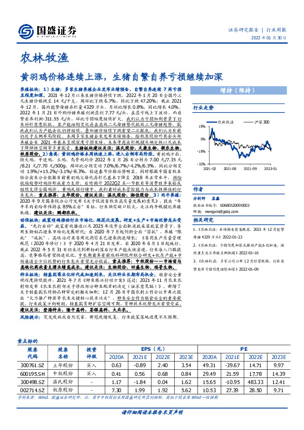 农林牧渔：黄羽鸡价格连续上涨，生猪自繁自养亏损继续加深