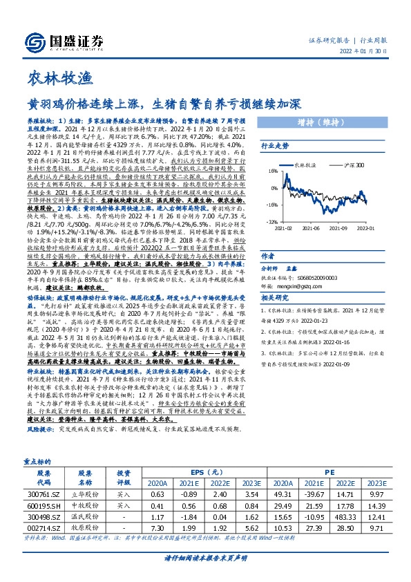 农林牧渔：黄羽鸡价格连续上涨，生猪自繁自养亏损继续加深