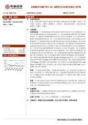 本周智能汽车指数下降4.30%,途虎养车正式在港交所递交上市申请