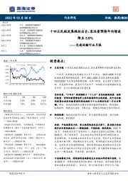 交通运输行业月报:十四五民航发展规划出台,客运量预期年均增速降至5.9%