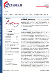 农林周报（第4期）：低猪价或推动行业加速去产能，继续看好生猪养殖板块
