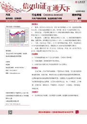 汽车行业周报：汽车产销有所回暖，供应紧张趋于好转