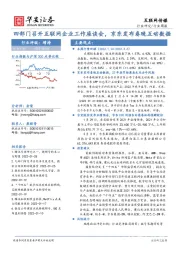 互联网传媒行业周报：四部门召开互联网企业工作座谈会，京东发布春晚互动数据