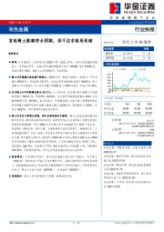 有色金属：首批稀土配额符合预期，供不应求格局延续