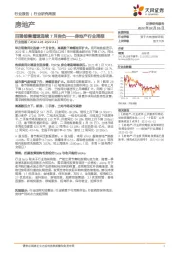 房地产行业周报：百强销售增速连续7月告负