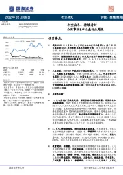 公用事业&中小盘行业周报：利空出尽，持续看好