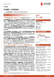 银行业流动性周报：如何看待1月信贷投放？