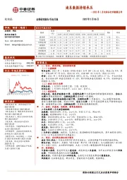 2022年1月化妆品行业数据点评：淘系数据持续承压