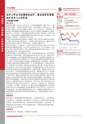 交通运输行业周报：过半上市公司业绩预告出炉，需求复苏有望推动行业步入上行区间