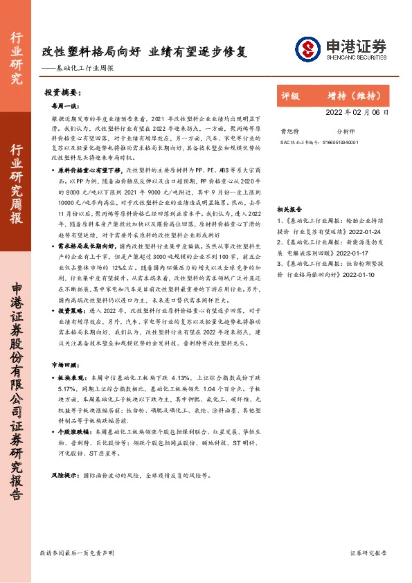 基础化工行业周报：改性塑料格局向好 业绩有望逐步修复