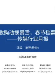 传媒行业月报:微软687亿美元收购动视暴雪,春节档票房表现不及预期