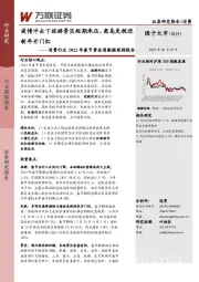 消费行业2022年春节黄金周数据跟踪报告：疫情冲击下旅游景区短期承压，离岛免税迎新年开门红