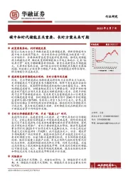 电气设备：碳中和时代储能至关重要，长时方案未来可期