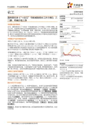 化工行业研究周报：国务院印发《“十四五”节能减排综合工作方案》，乙二醇、纯碱价格上涨