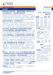 食品饮料场景复苏系列研究之：解惑区域酒春节高景气之谜