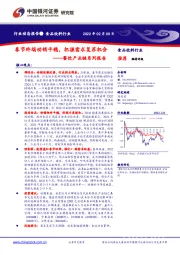 食品饮料行业：餐饮产业链系列报告：春节终端动销平稳，把握需求复苏机会