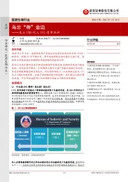医药生物行业：本土CXO列入UVL清单点评-乌云“待”金边