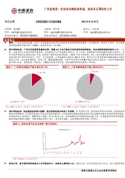 有色金属行业报告简版：广西疫情进一步扰动电解铝供给端，低库存支撑铝价上行