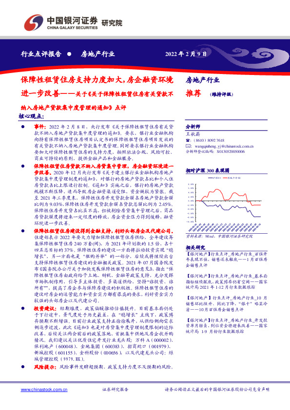 房地产行业关于《关于保障性租赁住房有关贷款不纳入房地产贷款集中度管理的通知》点评:保障性租赁住房支持力度加大，房企融资环境进一步改善
