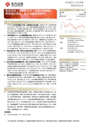 食品饮料2月数据点评：白酒动销稳定，啤酒提价推进，奶价涨幅延续收窄