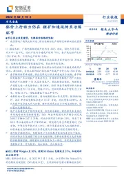 有色金属：铝价上行动力仍在 锂矿加速延伸至冶炼环节