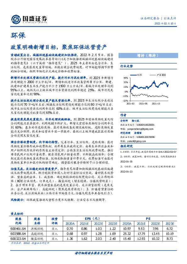 环保：政策明确新增目标，聚焦环保运营资产