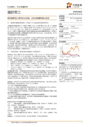 国防军工行业专题研究：板块重新进入高性价比区域，关注四类属性核心标的