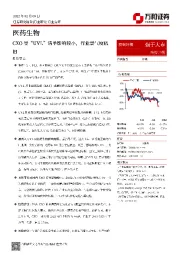 医药生物行业点评：CXO受“UVL”清单影响较小，行业景气度依旧