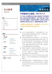 中国造纸行业展望，2022年2月