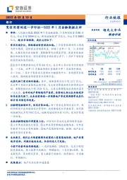 银行2022年1月金融数据点评：宽信用得到进一步印证