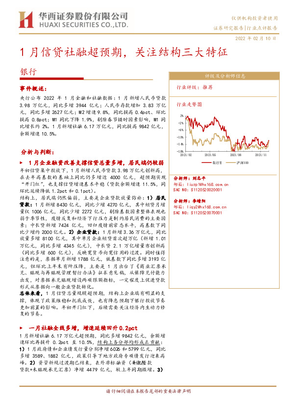 银行：1月信贷社融超预期，关注结构三大特征