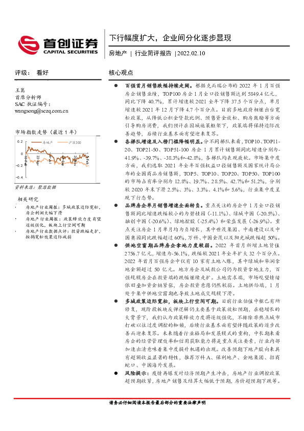 房地产行业简评报告：下行幅度扩大，企业间分化逐步显现