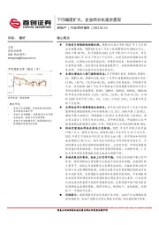 房地产行业简评报告：下行幅度扩大，企业间分化逐步显现