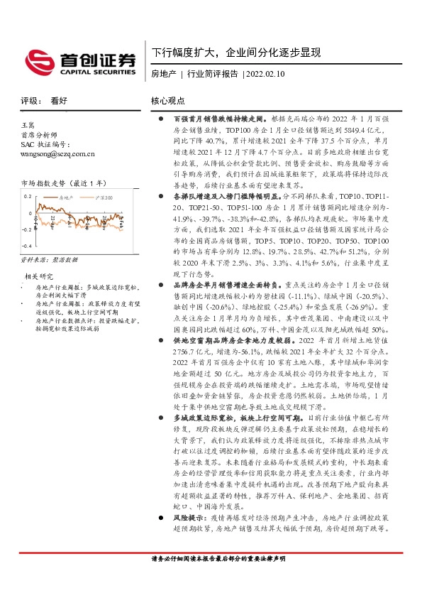 房地产行业简评报告：下行幅度扩大，企业间分化逐步显现
