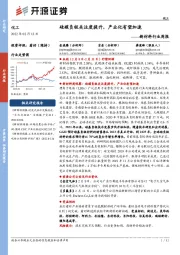 新材料行业周报:硅碳负极关注度提升,产业化有望加速