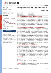 非银金融行业周报：社融改善利好保险估值修复，看好券商两主线机会