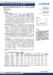 化工行业2022年2月第一周周报：氯虫苯甲酰胺市场空间广阔，国内企业纷纷规划产能