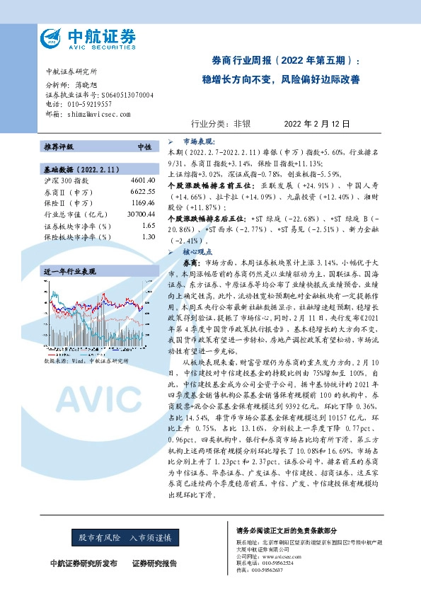 券商行业周报（2022年第五期）：稳增长方向不变，风险偏好边际改善