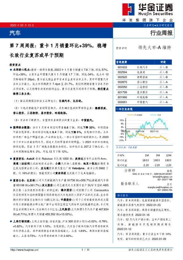 汽车第7周周报：重卡1月销量环比+39%，稳增长致行业复苏或早于预期