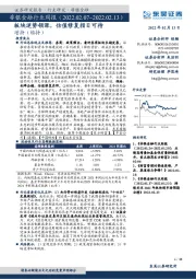 非银金融行业周报：板块逆势领涨，估值修复指日可待