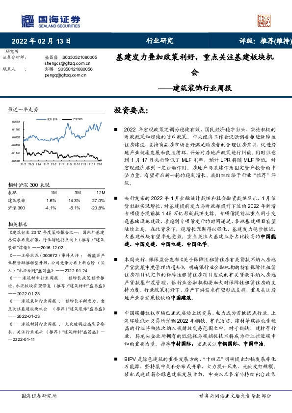 建筑装饰行业周报：基建发力叠加政策利好，重点关注基建板块机会