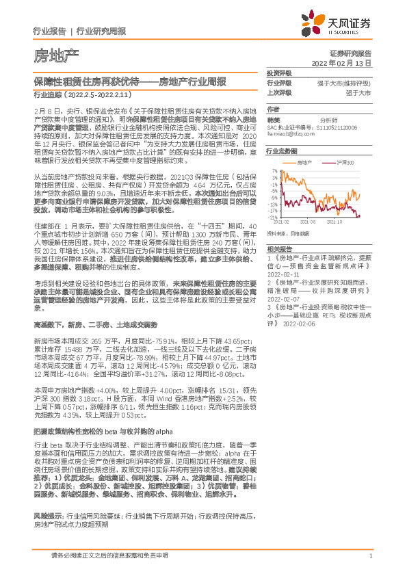 房地产行业周报：保障性租赁住房再获优待