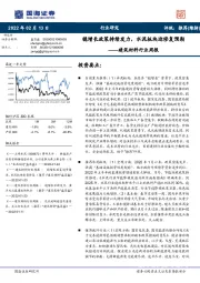 建筑材料行业周报：稳增长政策持续发力，水泥板块迎修复预期