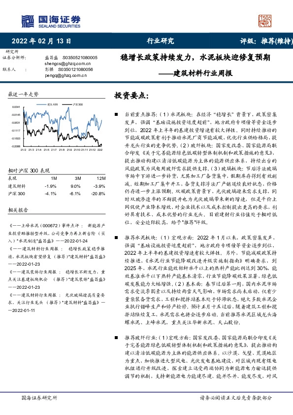 建筑材料行业周报：稳增长政策持续发力，水泥板块迎修复预期