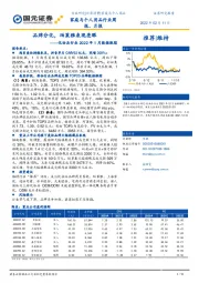 化妆品行业2022年1月数据跟踪：品牌分化，珀莱雅表现亮眼